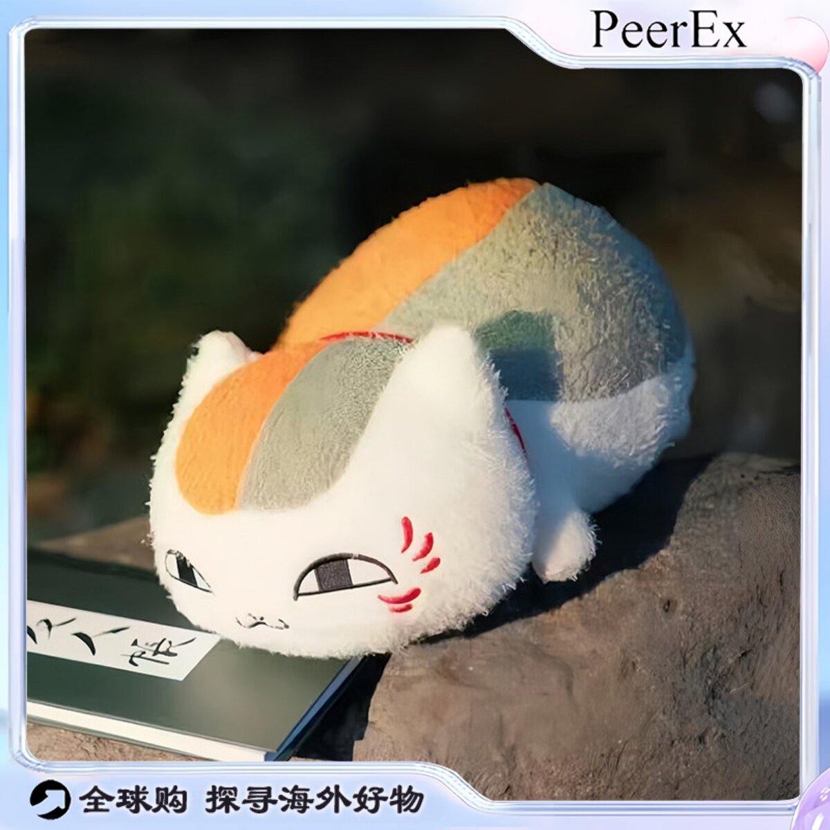 日本PeerEX友人帐猫咪老师毛绒玩偶公仔可爱抱枕周边女生日礼物