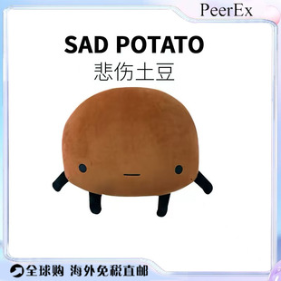 日本PeerEx悲伤土豆毛绒玩偶搞怪丑萌卡通公仔可爱生日礼物