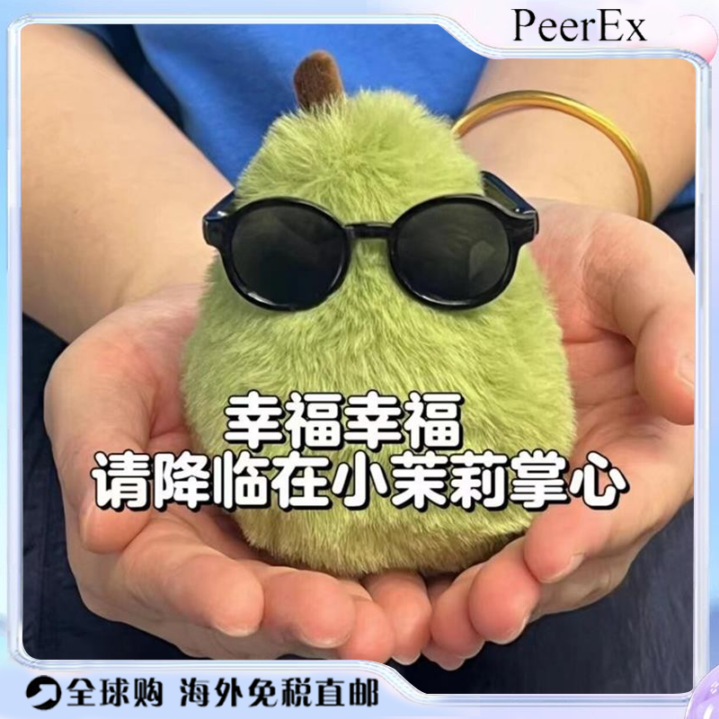 日本PeerEx墨镜鸭梨玩偶梨子毛绒公仔水果挂件钥匙扣背包装饰品