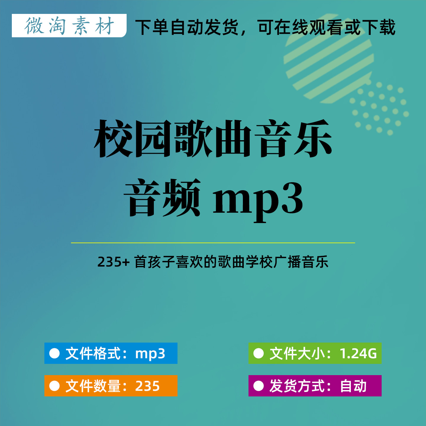 校园广播MP3音乐学生孩子歌曲万疆半生雪孤勇者我的纸飞机红山果