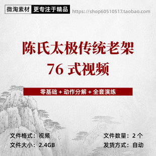 太极拳七十六式 陈氏太极拳传统老架一路76式 视频陈式 76式 陈氏太极