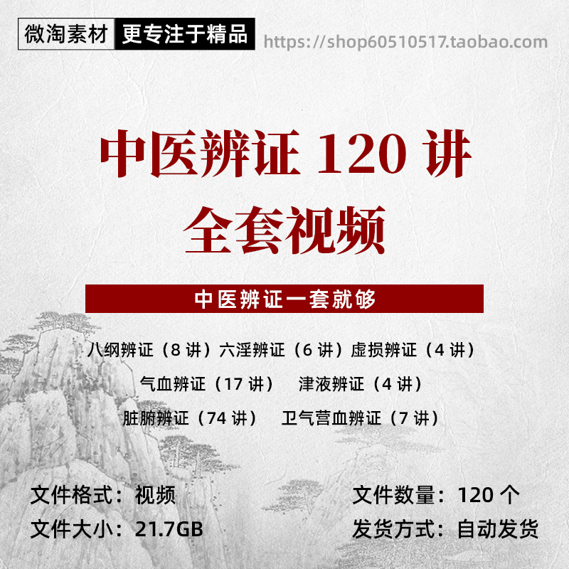 辨证120讲零基础自学八纲气血脏腑津液卫气营血辨证精解