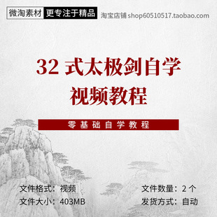 太极剑自学视频教素材零基础自学健身养生太极剑法 32式