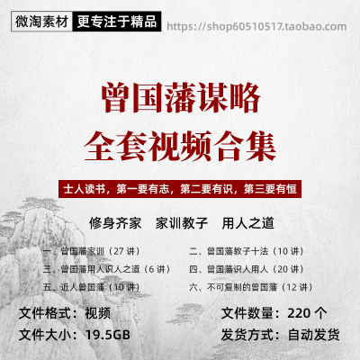 曾国藩谋略全套视频素材曾国藩家训教子用人识人之道传统儒家文化