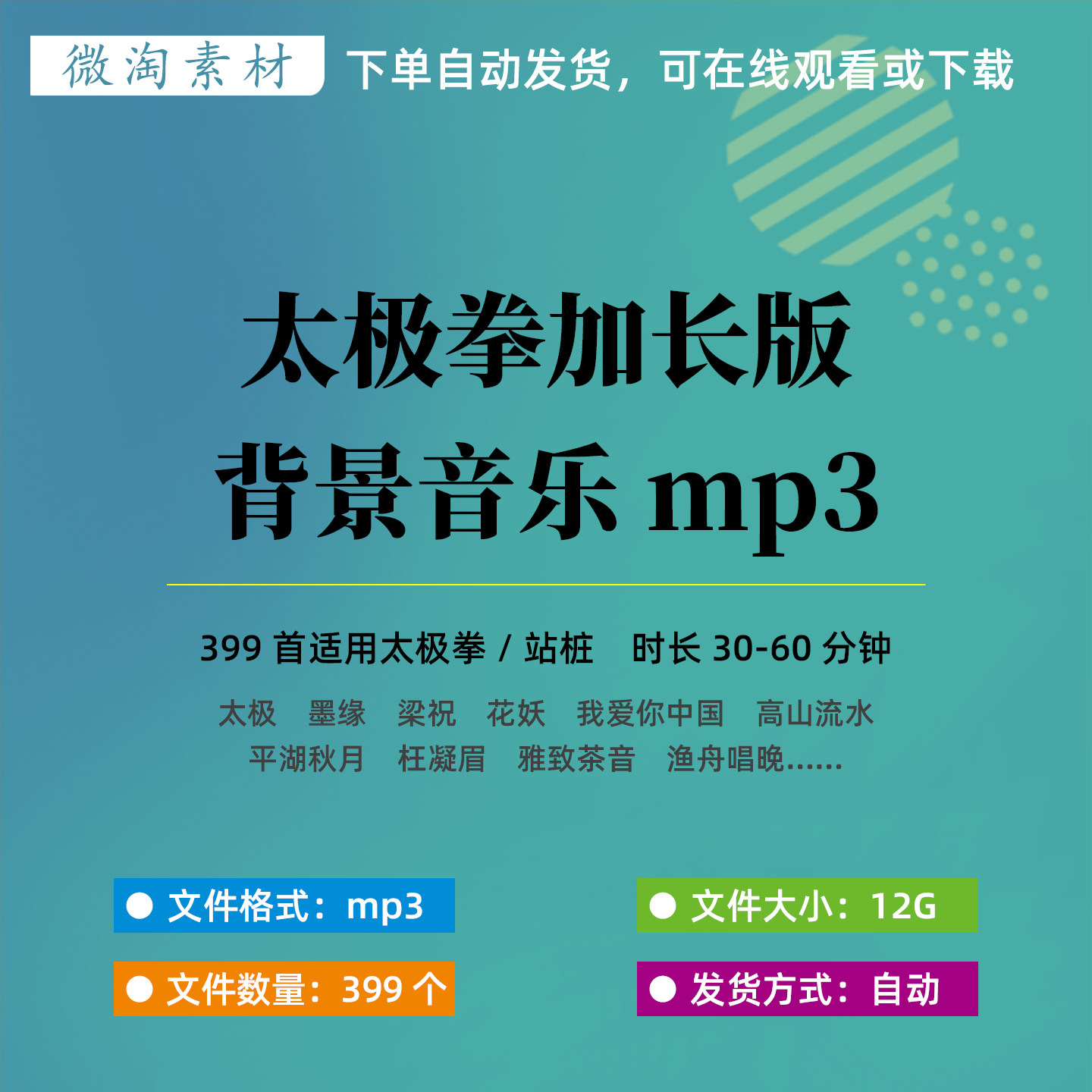 太极拳背景音乐399首加长版太极扇剑站桩养生音频MP3古筝古琴曲