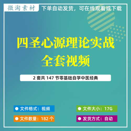 四圣心源理论和实战视频自学经典黄元御医学理论