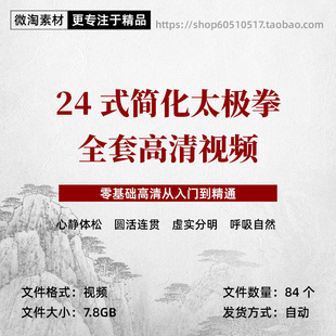 杨氏24式 太极拳全套视频素材零基础分步详细讲解实战技法高清