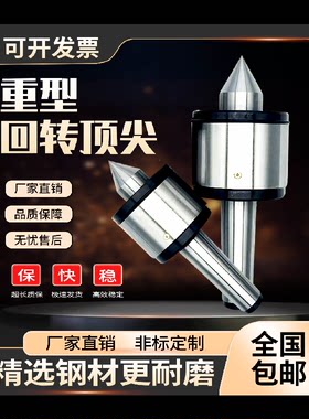 防震重型回转5号6号公制80回旋活动顶针车床尾座活络数控机床顶尖