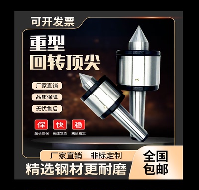 防震重型回转5号6号公制80回旋活动顶针车床尾座活络数控机床顶尖