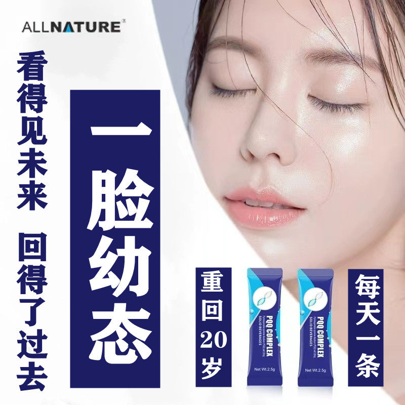 进口PQQ亚精胺氨诱导细胞自噬端线粒酶体素美颜粉年轻态安美奇国