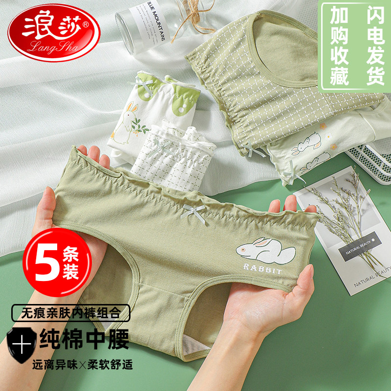 浪莎女士抗菌内裤女学生纯棉100%全棉质透气中腰无痕少女性感三角