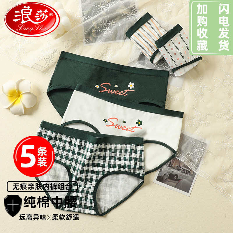 浪莎内裤女中腰纯棉可爱性感
