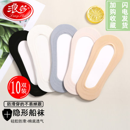 浪莎冰丝船袜女纯棉底袜子夏季超薄款女短袜浅口防滑不掉跟隐形袜