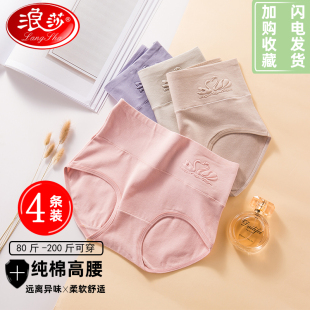浪莎大码 头 内裤 女胖mm200斤加肥加大高腰收腹纯棉抗菌女士性感裤