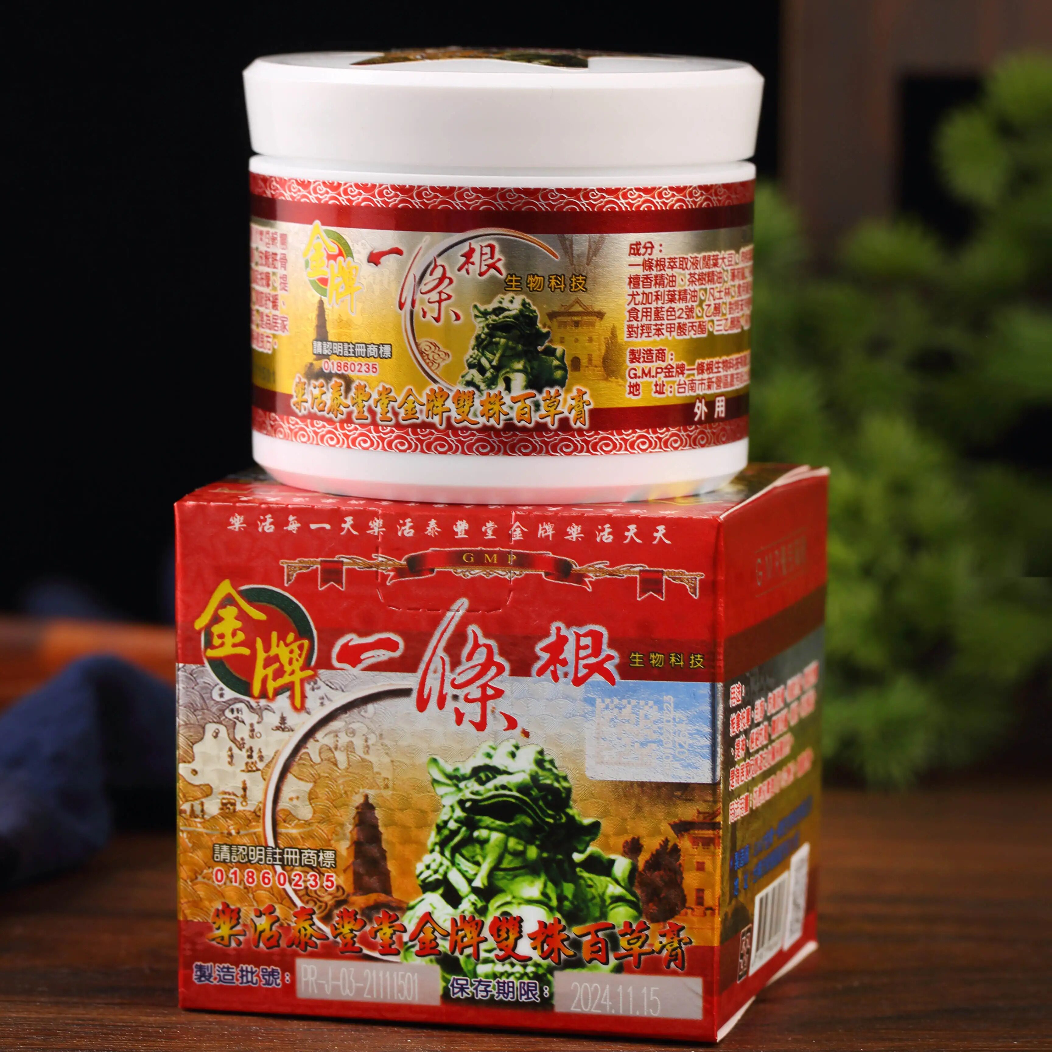 一条根台湾原装精油霜 90克 金门一条根 台湾一条根 一条根膏