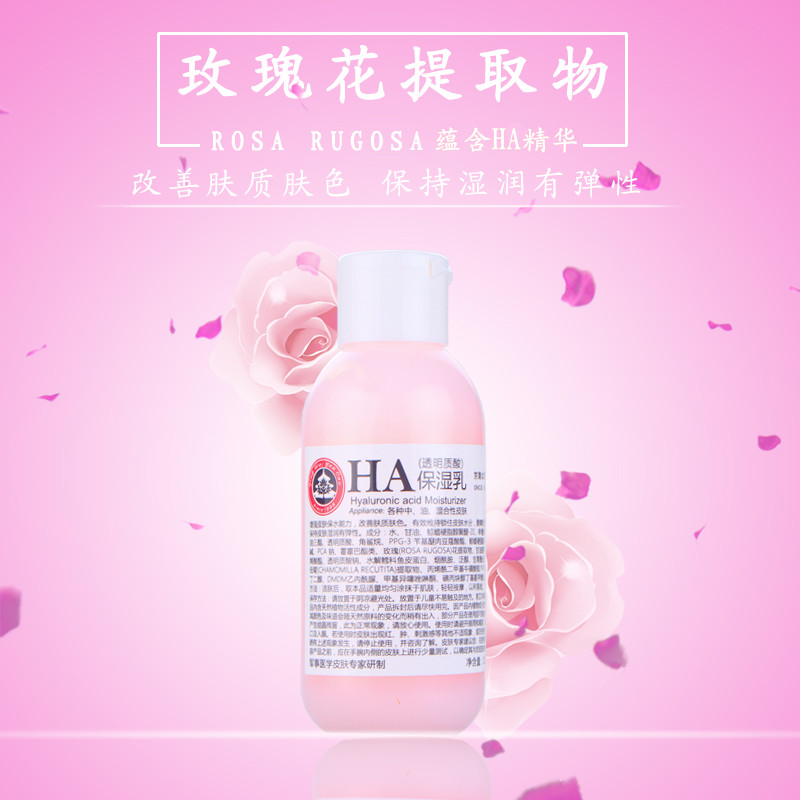¾©ÎÀ±¾²ÝHA±£ÊªÈé(²£ÄòËá)110ML Çåˬ²¹Ë® ͸Ã÷ÖÊËᱣʪÈéÒº ±£Õæ