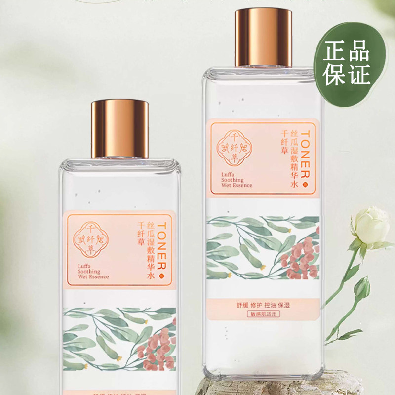 清仓 千纤草丝瓜茎润湿敷水爽肤水女补水保湿 正品