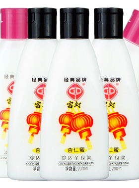 宫灯杏仁蜜200ml三瓶保湿补水身体乳液缓解干燥起皮蛇皮鸡皮 正品