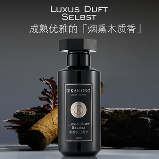 迪凯珑奢香悦己香水烟熏木质香调淡淡香草男士烟草味香氛原装正品