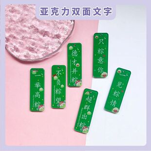 亚克力双面文字字牌一举高中只粽意你文字挂件钥匙链配件打孔挂