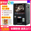 全自动自助咖啡机无人售卖售货机投币扫码奶茶饮料机冷饮机商用