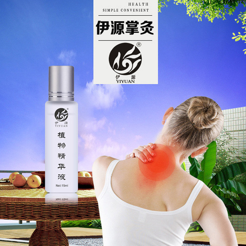 伊源掌灸纳米精油腰腿肩颈推拿按摩发热植物草本精华液美容院正品