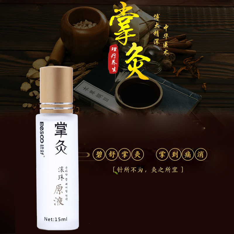 厦门汇丝路碧舒掌灸滚珠原液1瓶15ml走珠精华液身体按摩精油