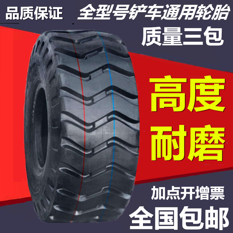正品50铲车轮胎23.5-25 17.5-25柳工临工龙工30轮胎装载机轮胎
