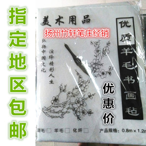 包邮【扬州竹轩】混纺羊毛毡书画毛毡  白色高级书画用0.8*1.2米