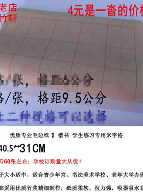 12格初学者书法毛笔纸