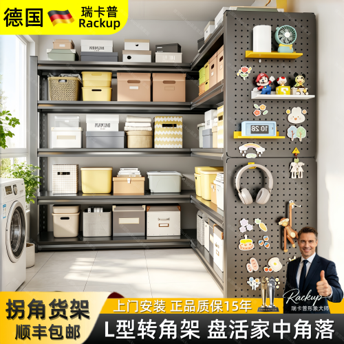 德国L型加厚钢制转角置物架