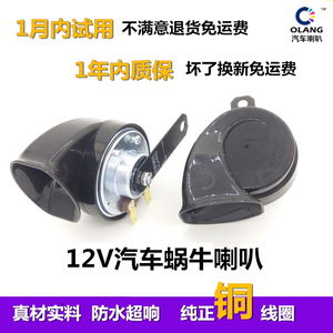 双插通用12v高低正品保一年喇叭