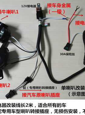 汽车单音喇叭改装线束双喇叭纯铜