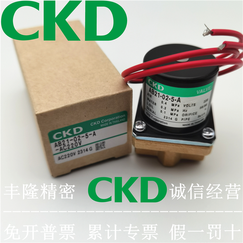 CKD电磁阀 AB21-01-02-1-2-3-5-A-00B-AC110V-220V-DC24V-12V