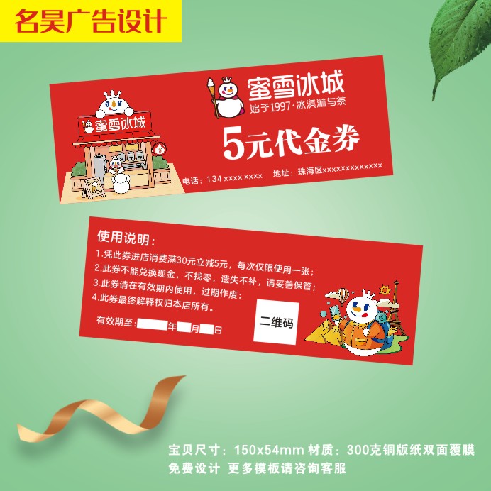 制作铜版纸蜜雪冰城代金券专业设计新款奶茶优惠券积分卡双面定制
