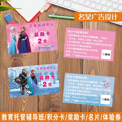 少儿舞蹈积分卡冰雪奇缘奖励卡片