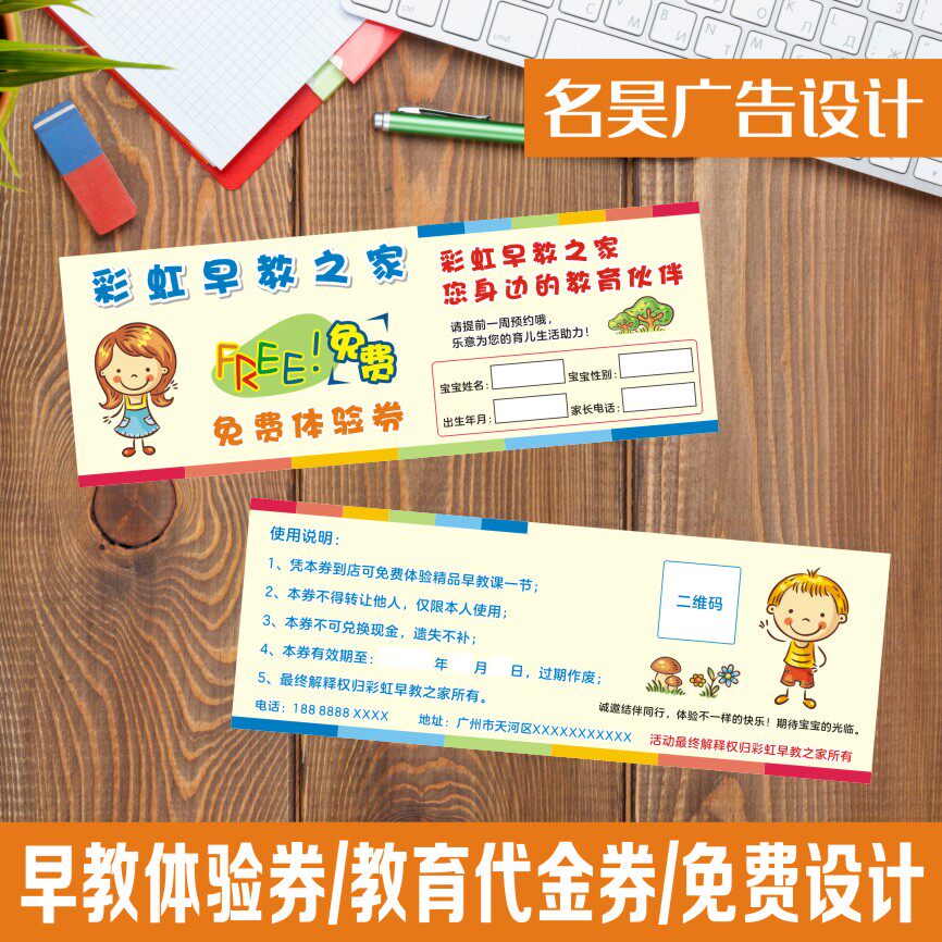 定制新款铜版纸早教宝宝代金券试听卡专业设计教育培训体验券订制