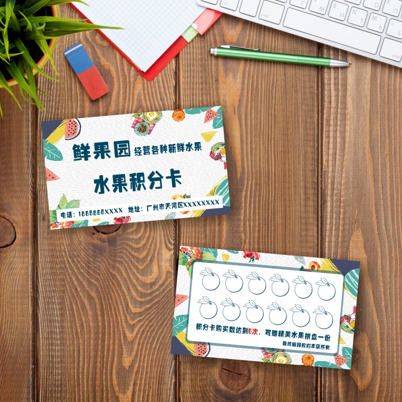 水果店积分卡专业设计图片