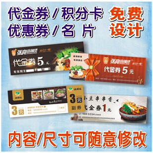 名片新款杨国福麻辣烫代金券专业设计创意张亮餐饮店优惠券定制