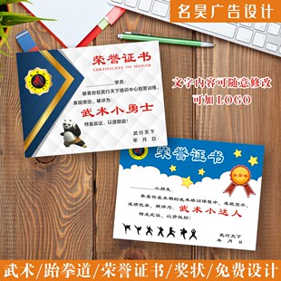打印培训班花色少儿武术荣誉证书专业设计新款跆拳道升班奖状定制