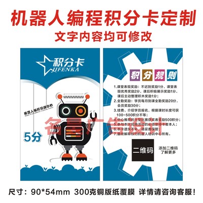 定制编程积木机器人月度全勤卡培训班奖励儿童积分卡兑换礼品设计