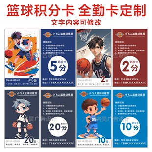 定制少儿篮球培训班积分卡全勤好友卡课堂表现好奖励兑换礼品设计