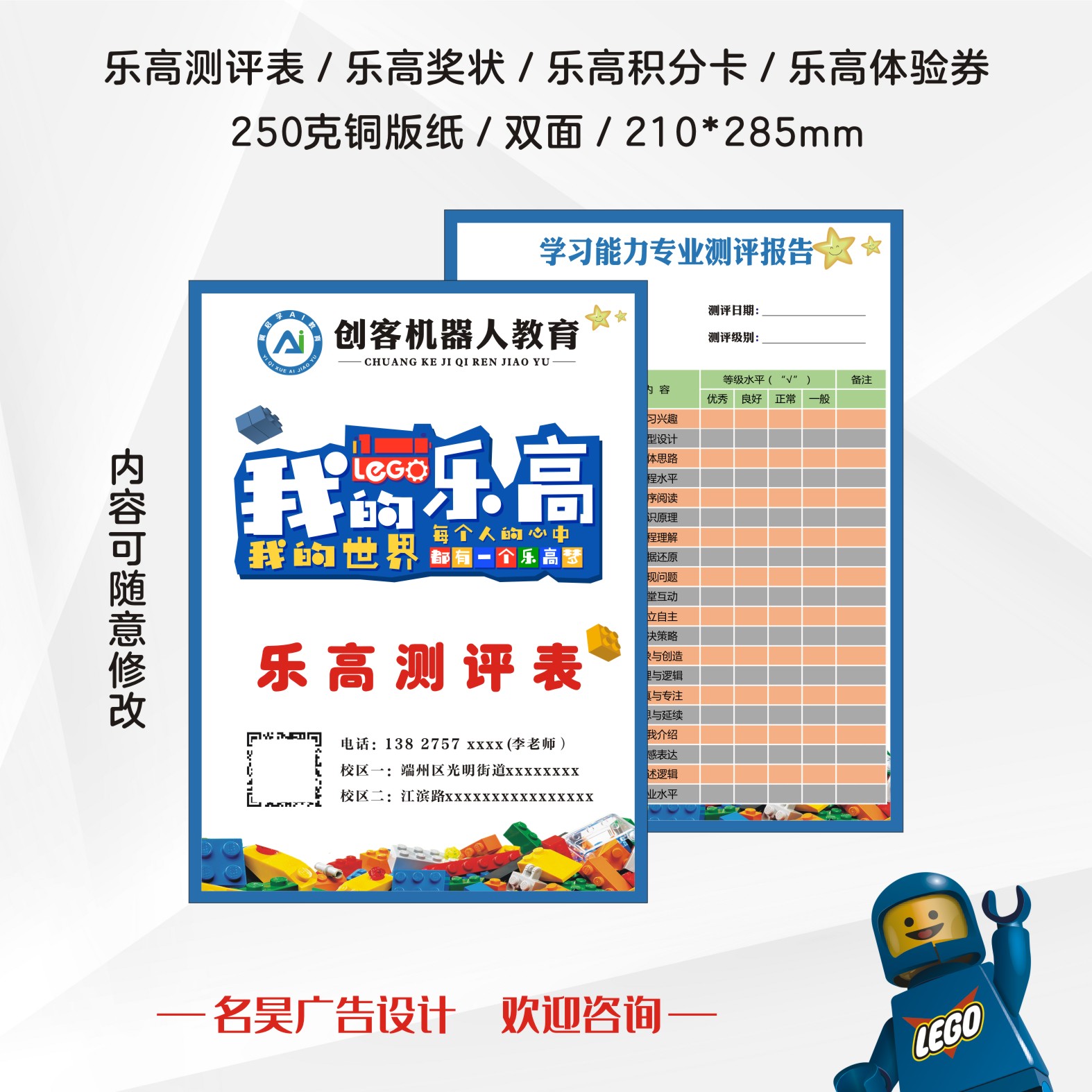 新款少儿乐高测评表免费设计可爱机器人编程荣誉证书奖状双面定制