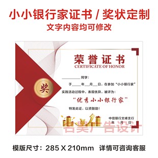 定制小小银行家荣誉证书少儿财商教育活动奖状理财小能手小达人