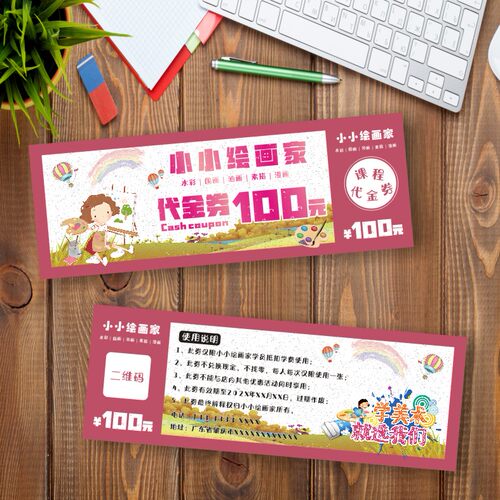 美术培训班专业设计代金券定制