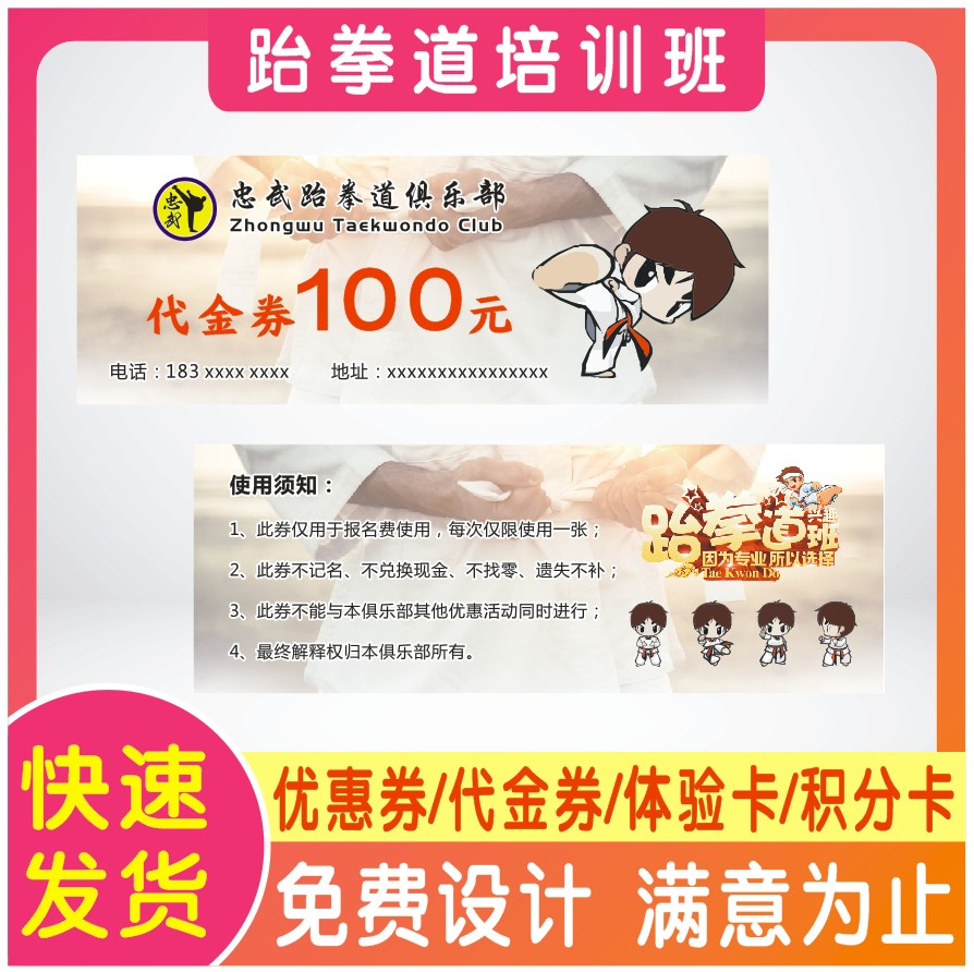 定制铜版纸跆拳道培训班代金券专业设计创意少儿武术体验卡片订制图片