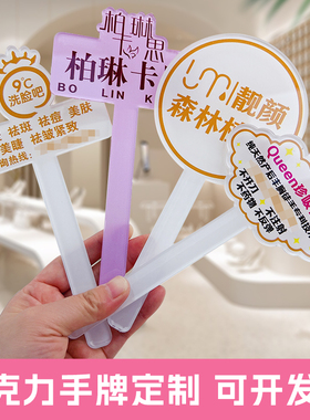 美容院手举牌定制logo图案亚克力手持牌定做广告宣传医美拍照道具
