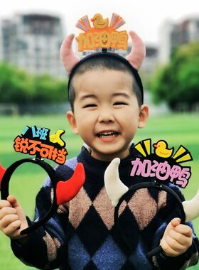 应援发箍搞怪风幼儿园牛角头饰