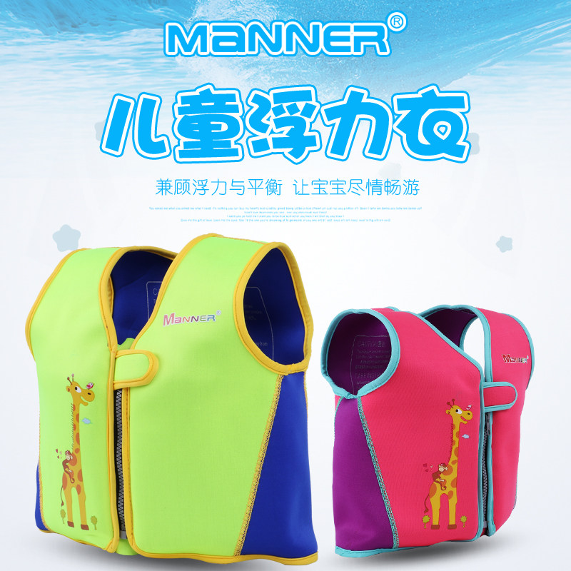 MANNER儿童幼儿宝宝小童中大童学游泳浮力衣习泳背心非专业救生衣
