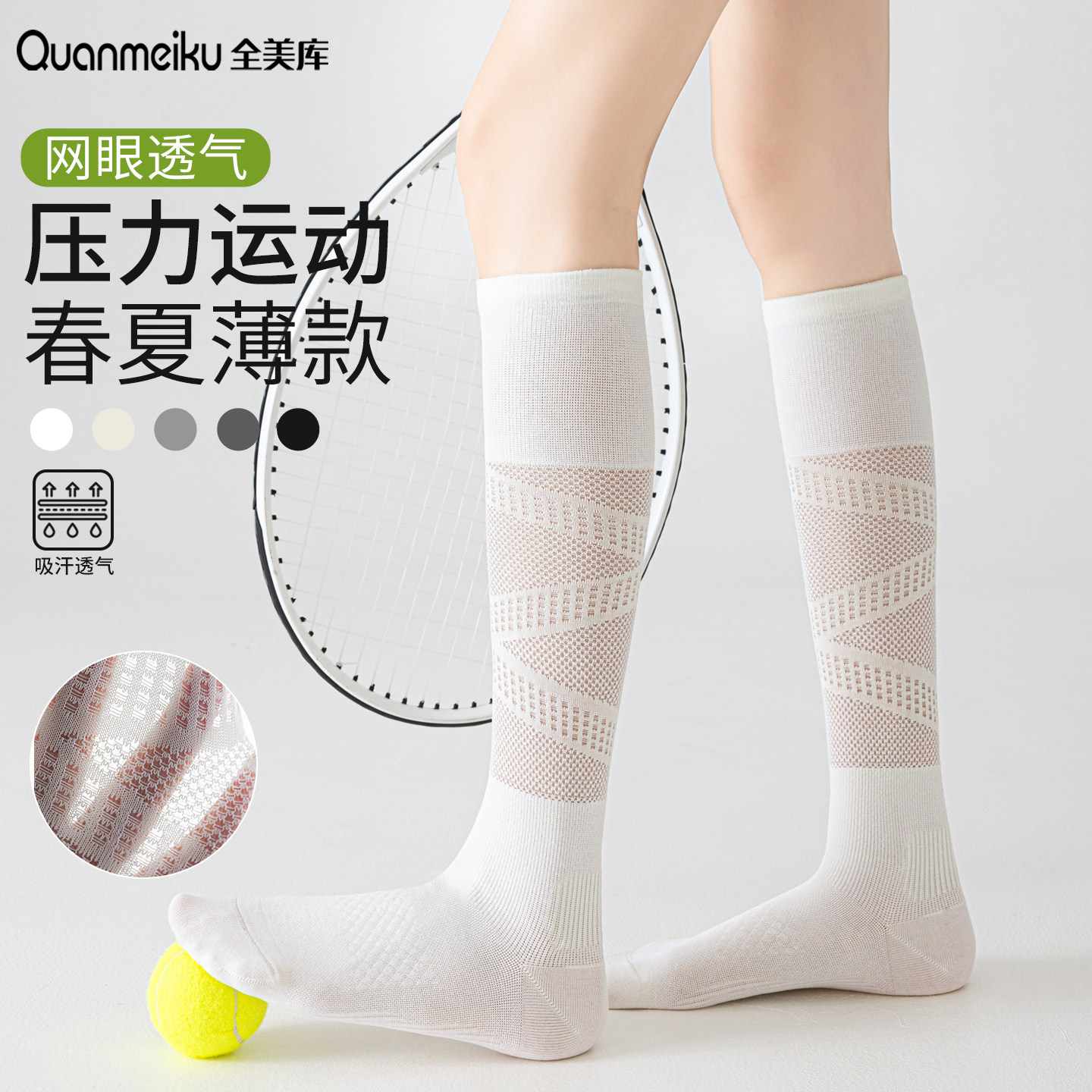 专业运动压力袜女夏薄款户外健身图片